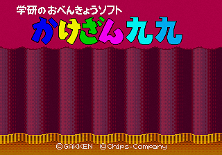 Gakken No O-Benkyou Soft Kakezan Kuku title screen for Sega Pico